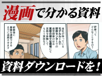 【漫画で分かる資料】事業で成功するための7個の約束を漫画でご紹介