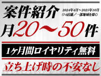 【限定20名】月20～50件の案件紹介あり/2024年4月～25年10月/74店舗※一部地域を除く