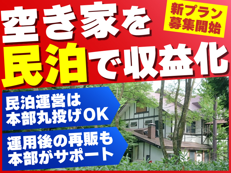 株式会社TSUKUBITOのフランチャイズ・独立開業