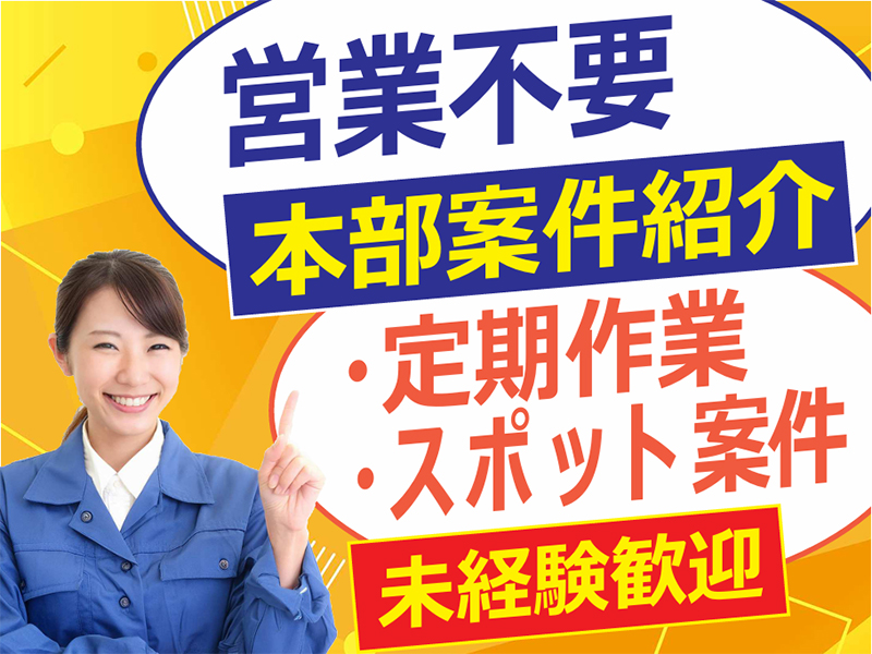 Teireジョーズ/株式会社くうかんのフランチャイズ開業プラン