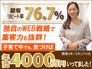 オーナーの40%は複数店経営を実現。成功の秘訣は「勝てる」物件選びに妥協しないこと