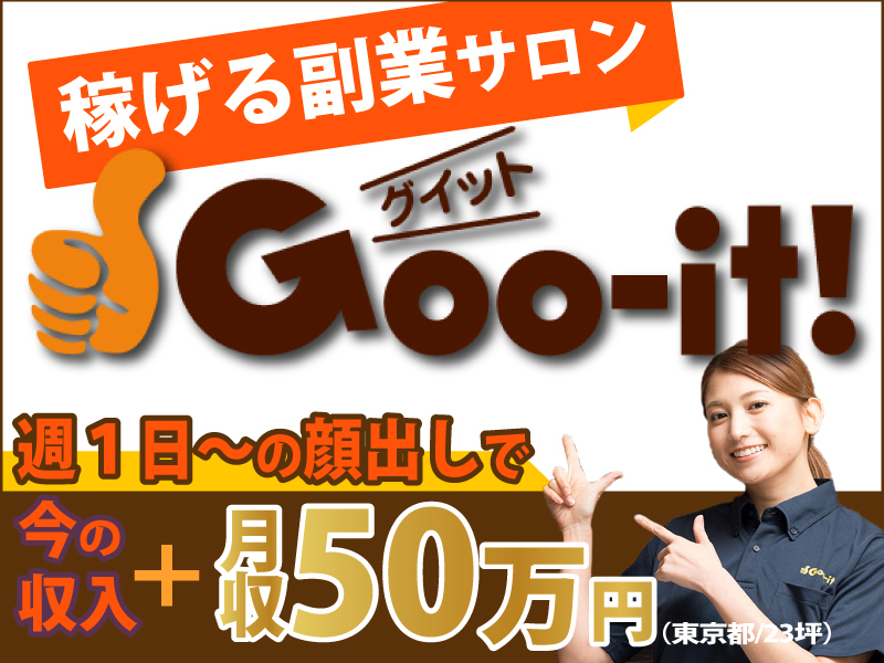 Goo-it! /株式会社LHSの独立開業プラン