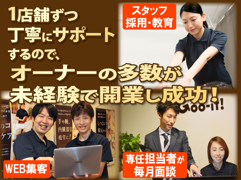 Goo-it!（グイット)／株式会社LHSのフランチャイズ・独立開業