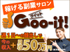 Goo-it! /株式会社LHS