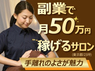 Goo-it!（グイット）／株式会社LHSのフランチャイズ・独立開業