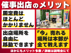 買い取った瞬間に利益確定!?即開業&初月投資回収が可能な理由とは……