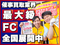 最大規模の出店数で『儲かる売り場』をデータ化！脱サラ・法人新規事業で全国に拡大中