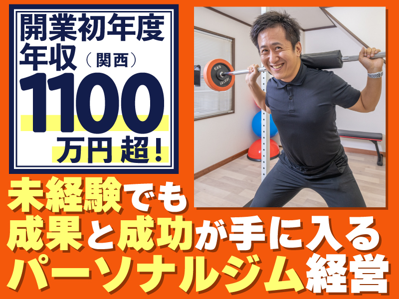 株式会社HPER／HPER(ハイパー)のフランチャイズ開業プラン