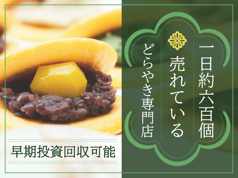 くろーばー結び／株式会社クローバー365のフランチャイズ開業プラン