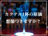 飲食店の中でも圧倒的に客単価が高く原価率が低い!