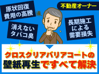 安くて早くて仕上がり抜群!抗菌、消臭にも高い効果を発揮します