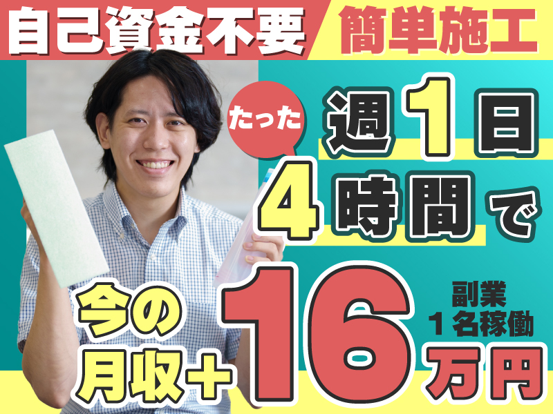 クロスクリアバリアコート／Laugh Place株式会社の代理店開業プラン