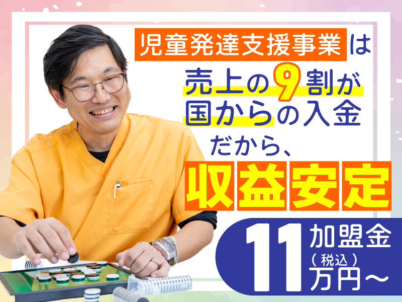 実りえ／株式会社希成のフランチャイズ・独立開業