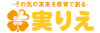 実りえ／株式会社希成のフランチャイズ・独立開業