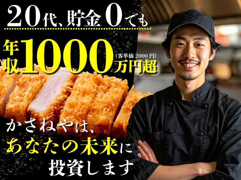 宅配とんかつ専門店「かさねや」／株式会社SBICのフランチャイズ開業プラン