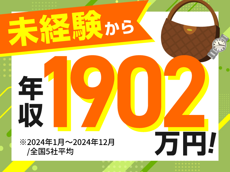 株式会社よつば商事のフランチャイズ・独立開業