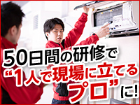 「おそうじ革命」の研修は50日間。未経験でも自信をもって開業できます。