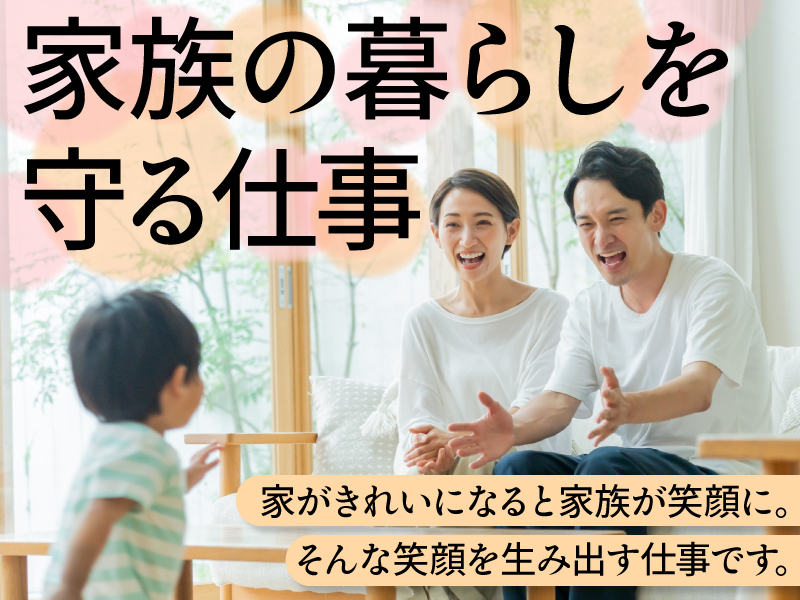 おそうじ革命／株式会社KIREI produceのフランチャイズ開業プラン