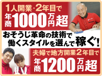 業界トップクラスの技術＆サービスが大きな強み！だから安定した高収益が可能に！