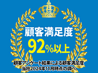【契約継続率92％以上】ショット収入＋ストック収入で安定収益を。