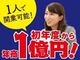 未経験・1人で3兆円市場に進出し手堅く稼ぐ