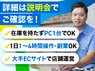 株式会社NEXTのフランチャイズ・独立開業