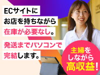 ■在庫がない安心感。商品が自分を経由せずお客様に直接届きます！