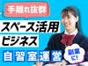 アイデスク自習室/株式会社アイデスクFC