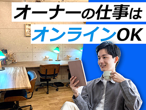 マーケット拡大中のスペース活用ビジネス！開業後2号店の開業は既存加盟店の63.6%！