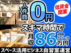 アイデスク自習室／株式会社アイデスクFC