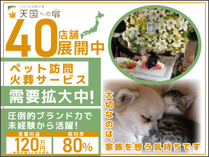 天国への扉/カーチェンジA1株式会社のフランチャイズ開業プラン