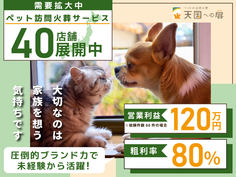 天国への扉／カーチェンジA1株式会社のフランチャイズ・独立開業