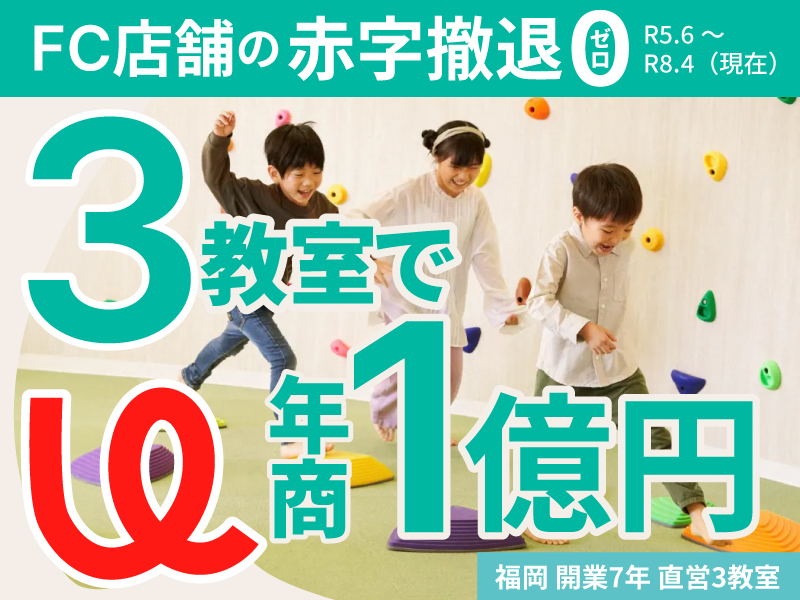株式会社unicoのフランチャイズ・独立開業