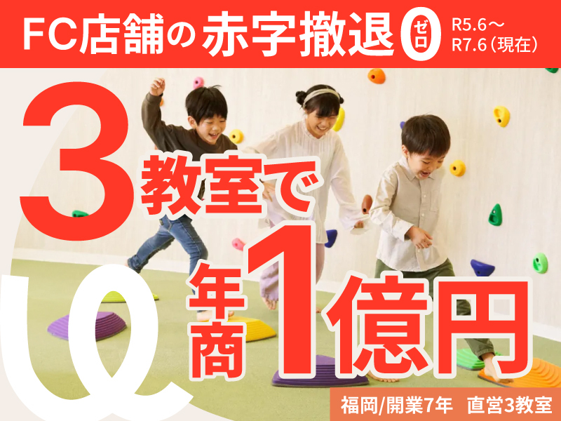 株式会社ｕｎｉｃｏのフランチャイズ・独立開業
