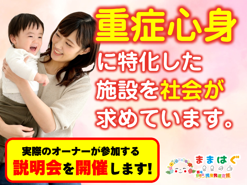 ままはぐ / スティルウィーライズ株式会社の独立開業プラン