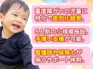 長く事業を継続される方多数。差別化された施設運営で児童の未来を支えてください。