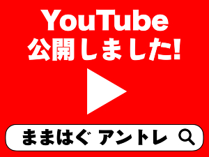 ままはぐはブルーオーシャン市場？事業構造の仕組みをYouTubeで公開中！
