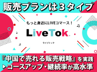世界で50数社にしか授与されていないTikTok越境ECアカウントで、日本ブランドを販売!