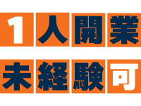 販促戦略・販売ルートの拡大は、丁寧にお教えいたします