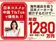 中国越境EC『LiveTok』拡販営業の業務委託募集／株式会社ジェネラルトレーディング
