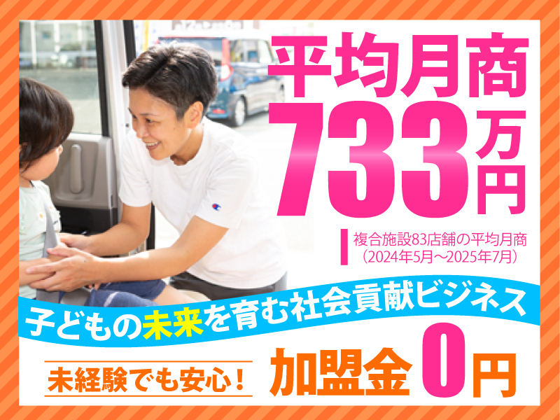 株式会社こぱんはうすさくらのフランチャイズ開業プラン