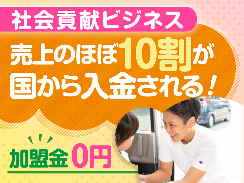 株式会社こぱんはうすさくらのフランチャイズ・独立開業