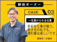 高齢化が進む地域で開業。有難いことに、お問合せをたくさんいただいています。