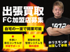 買取マクサス ／ 株式会社マクサス