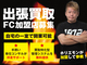 買取マクサス ／ 株式会社マクサス