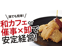 【運営本部代表が国際和菓子協会の起ち上げ理事長】和菓子を世界に広める活動も実施。