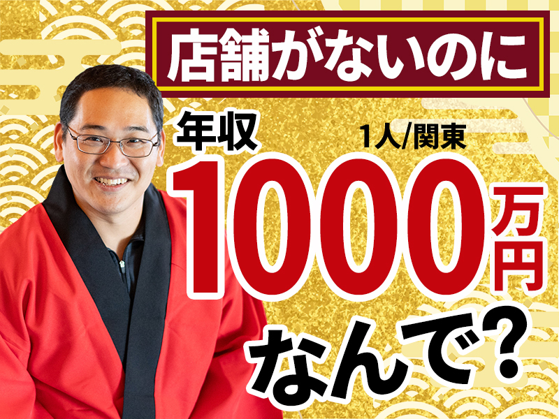 京都利休の生わらび餅／ストラク株式会社のフランチャイズ・独立開業