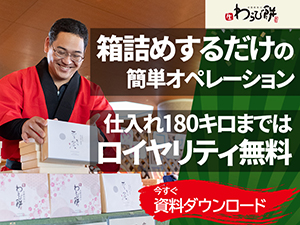 【圧倒的利益率で赤字になりにくい】初めてでも安心。ゼロから和スイーツの独立。