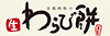 ストラク株式会社／京都利休の生わらび餅のフランチャイズ・独立開業