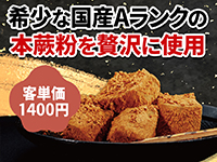 【客単価1400円】高単価でも売れる仕組みがある/流行に左右されないこだわりの商品力